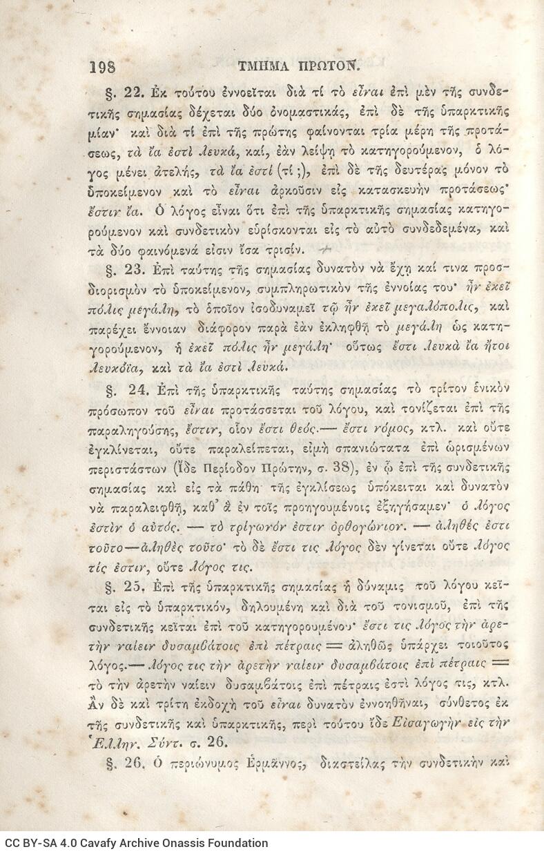 22,5 x 14,5 εκ. 2 σ. χ.α. + π’ σ. + 942 σ. + 4 σ. χ.α., όπου στη ράχη το όνομα προηγού�